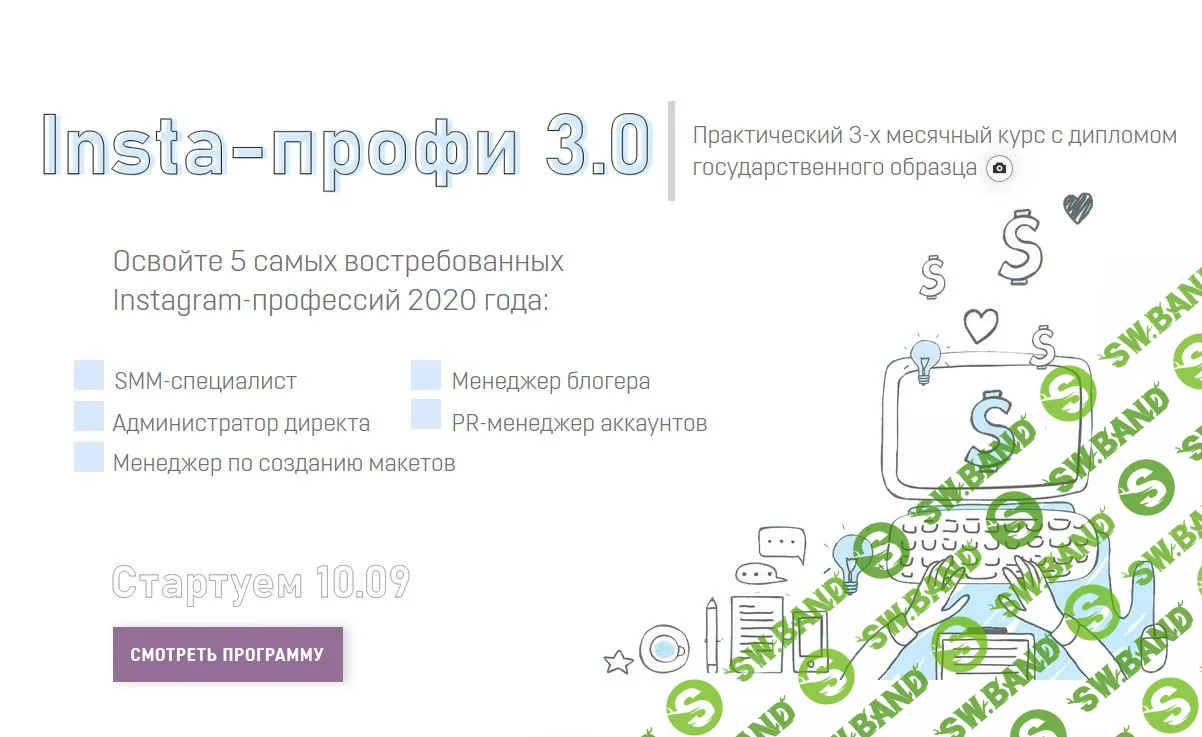 [Юлия Родочинская] Insta-профи (2020)