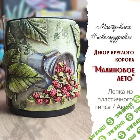 [Юлия Руденская] Малиновое лето (2024)