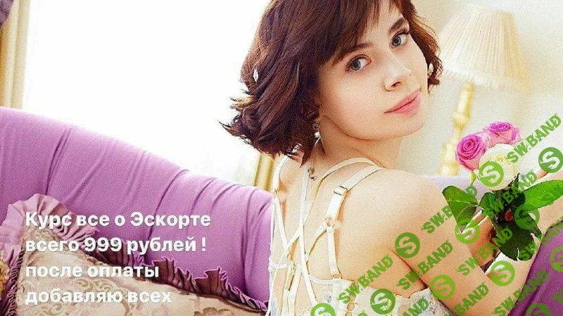 [Юлия Русских] Все о Эскорте (2020)