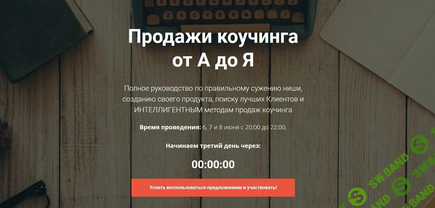 [Юлия Серебрякова] Продажи коучинга от А до Я (2018)