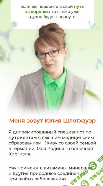 [Юлия Шлотхауэр] От кислоты до щелочи (2022)