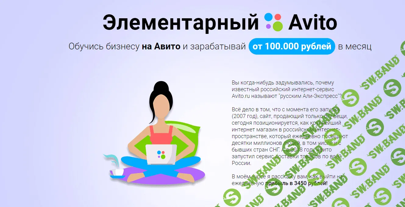 [Юлия Соколова] Элементарный Avito (2018)
