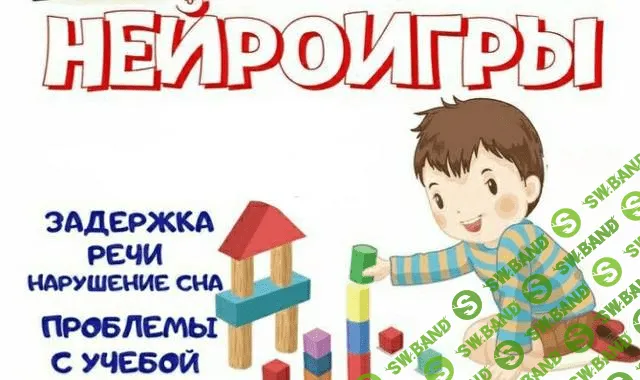 [Юлия Солодухина] Марафон «Нейроигры» для запуска речи (2021)