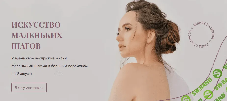 [Юлия Столярова] Искусство маленьких шагов (2020)