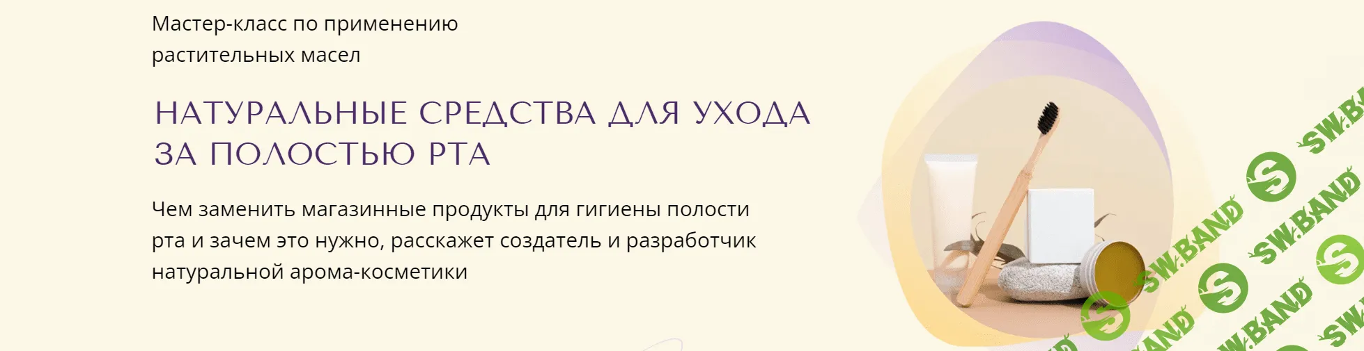 [Юлия Столярова] Натуральные средства для ухода за полостью рта (2023)