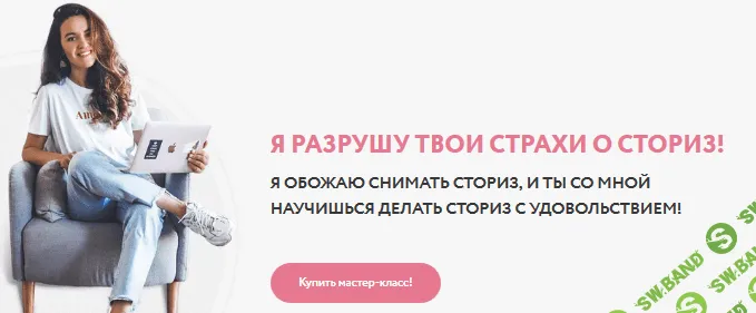 [Юлия Сысоева] PRO сториз 2.0 (2019)