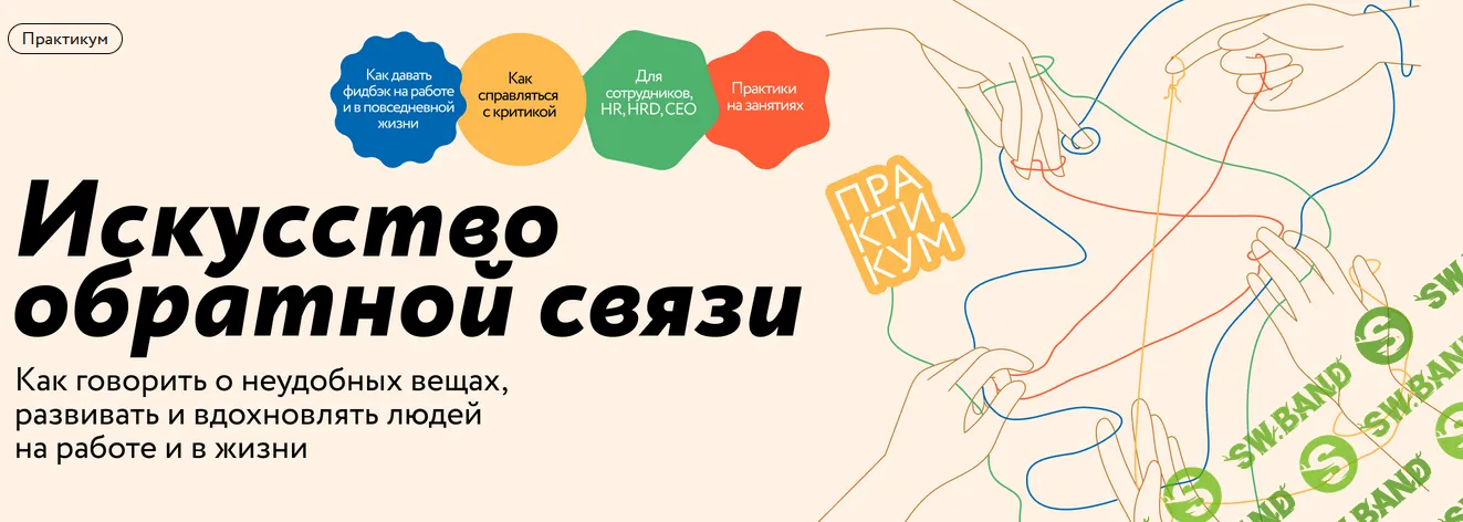 [Юлия Тертышная] Искусство обратной связи: Как говорить о неудобных вещах, развивать и вдохновлять людей (2024)