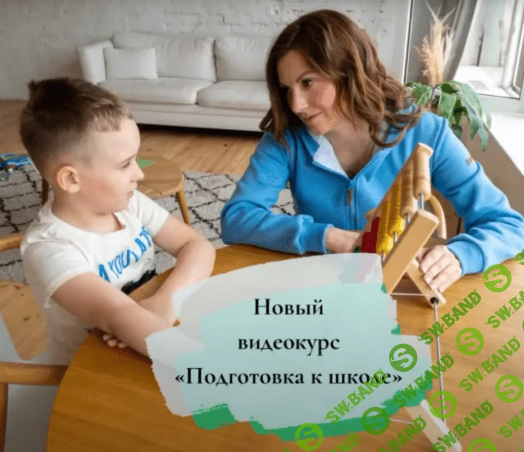 [Юлия Витвицкая] Видеокурс «Подготовка к школе» + печат. материалы (2023)