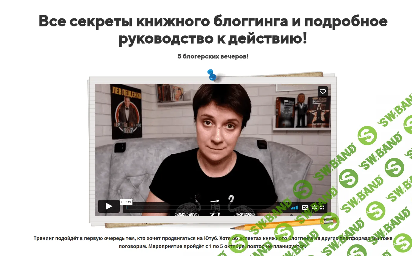 [Юлия Волкодав] Все секреты книжного блоггинга (2022)