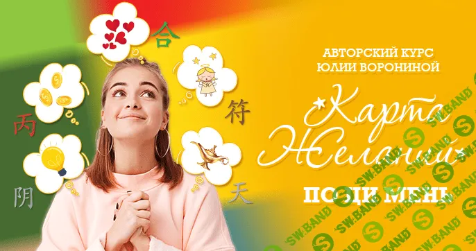 [Юлия Воронина] Карта желаний по Ци Мень (2022)