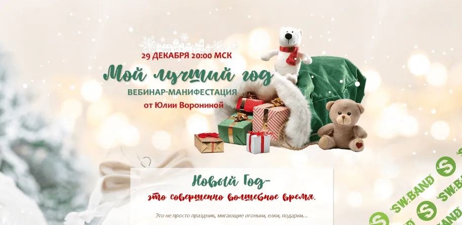 [Юлия Воронина] Мой лучший 2023 (2022)