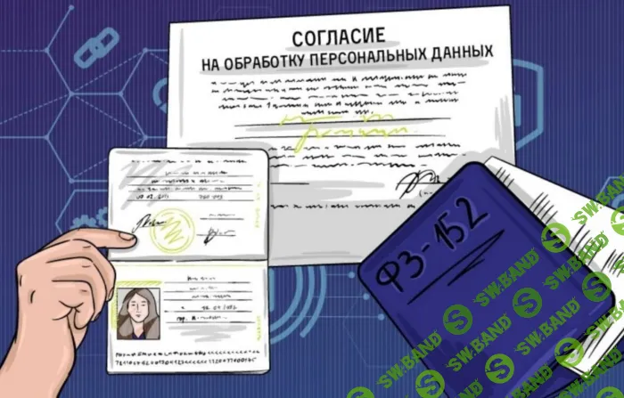 [Юлия Жижерина] Как правильно всё оформить по персональным данным (2024)