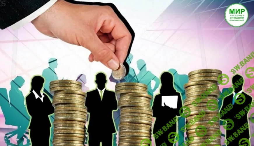 [Юлия Жижерина] Правовое регулирование оплаты труда (2025)