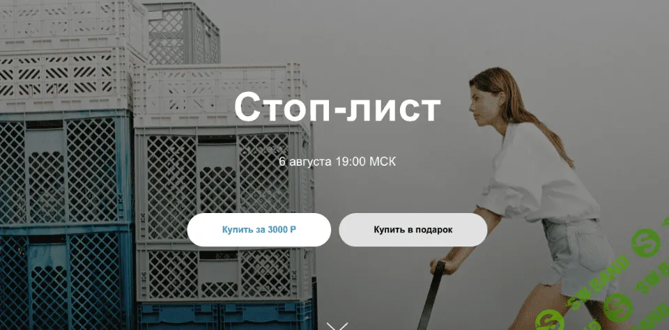 [Юля Катькало] Стоп-Лист (2020)