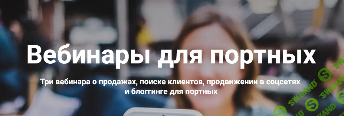 [Юля Точилина] Вебинары для портных (2024)