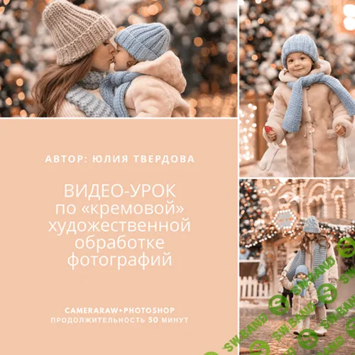 [Юля Твердова] Обработка фотографий (2018)