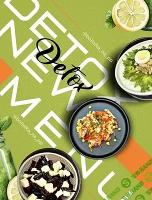 [Юна Витковская, boltalka_na_pp] Детокс меню (2025)