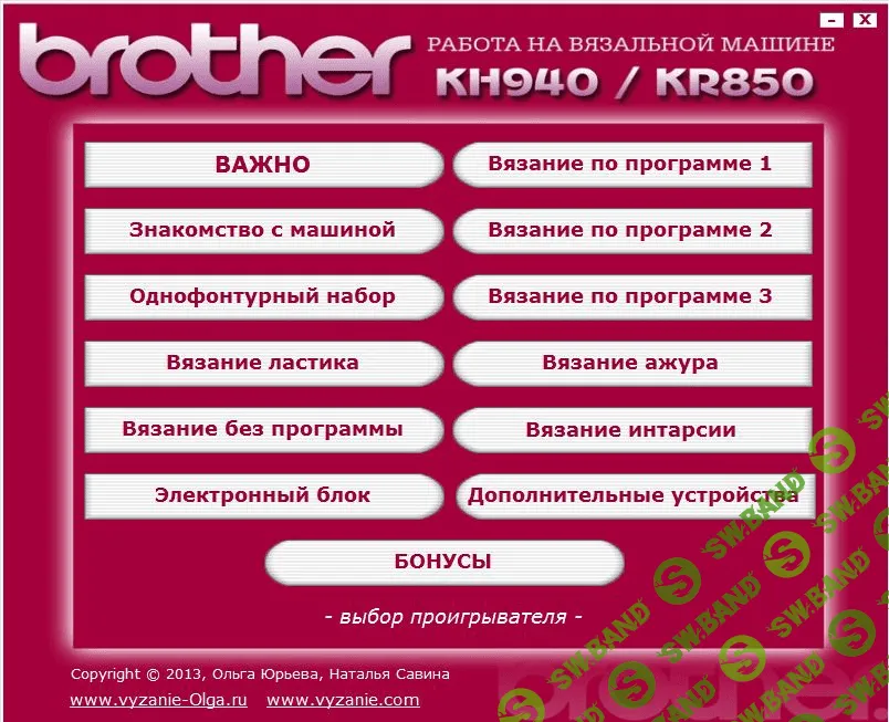 [Юрьева Ольга] Работа на вязальной машине Brother KH 940/KR 850