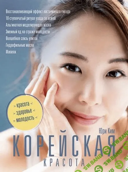 [Юри Ким] Корейская красота