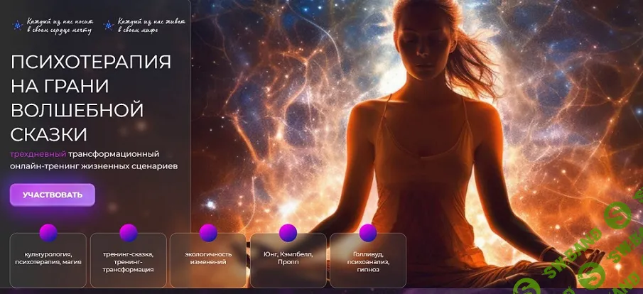 [Юрий Чекчурин, Алена Бобылева и др.] Психотерапия на грани волшебной сказки (2024)