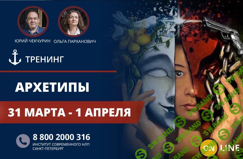 [Юрий Чекчурин, Ольга Парханович] Архетипы (2018)