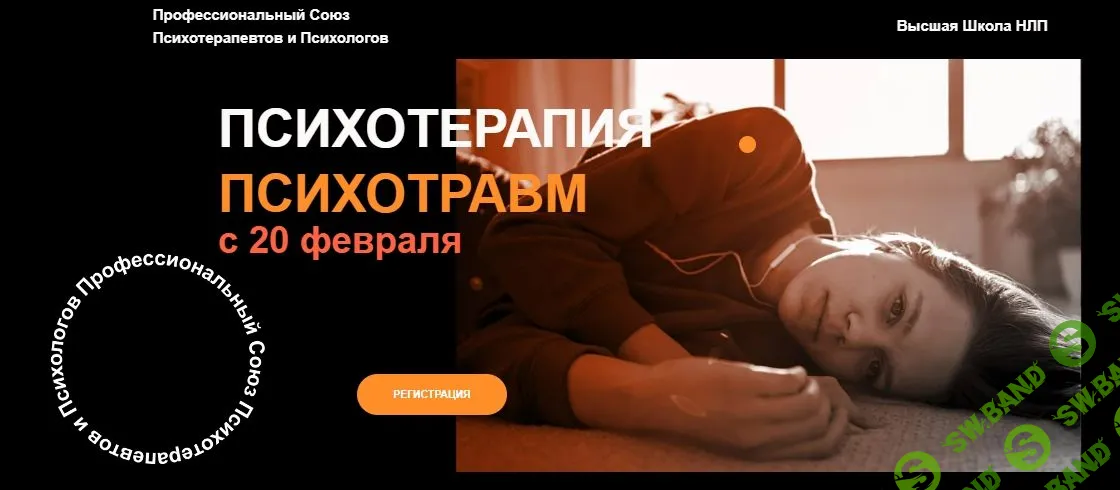 [Юрий Чекчурин,Ольга Парханович,Галина Иванова] Психотерапия психотравм (2023)