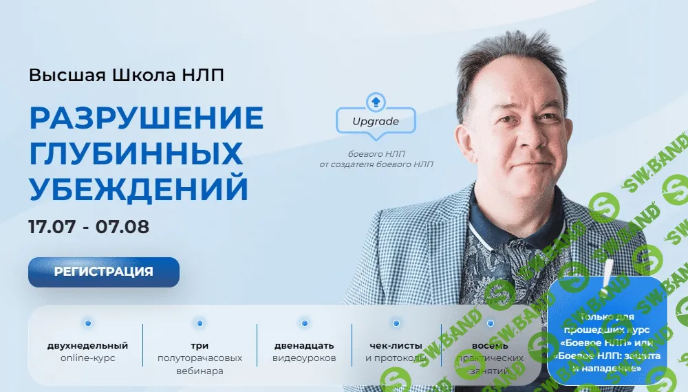 [Юрий Чекчурин] Разрушение глубинных убеждений (2023)