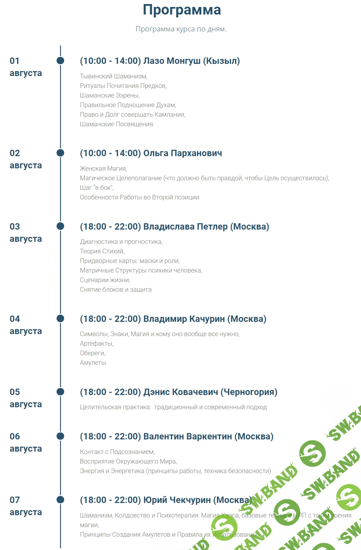 [Юрий Чекчурин] Шаманский Круг (2020)