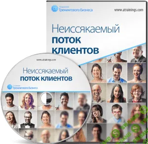 [Юрий Черников] Неиссякаемый поток клиентов
