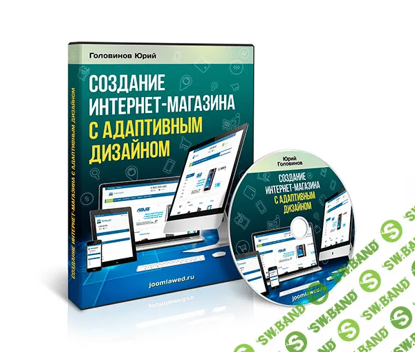 [Юрий Головинов] Создание интернет магазина с адаптивным дизайном