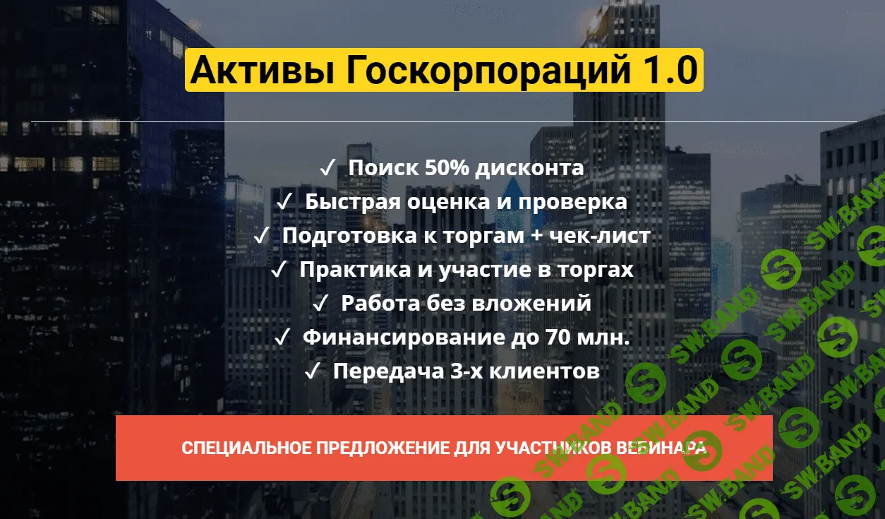 [Юрий и Наталья Павловы] Активы Госкорпораций 1.0 (2020)