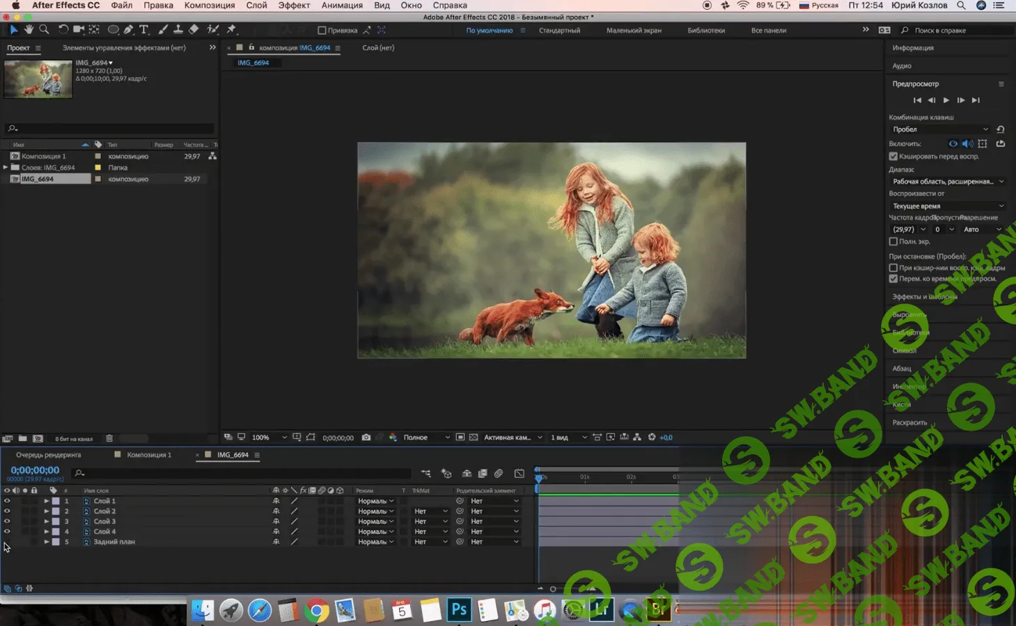 [Юрий Козлов] Урок по созданию живого фото (2018)