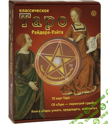 [Юрий Кретов] Магия Миров на картах ТАРО