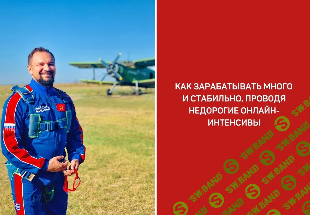 [Юрий Курилов] Деньги на онлайн-интенсивах (2019)