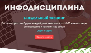 [Юрий Курилов] Инфодисциплина (2016)