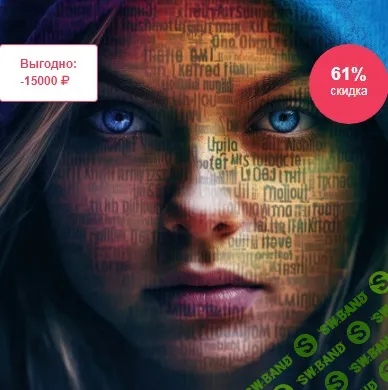 [Юрий Курилов] Мастер нейрокопирайтинга (2024)