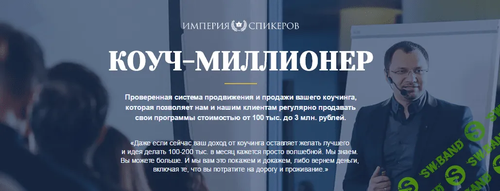 [Юрий Курилов] Первые деньги в коучинге (2019)