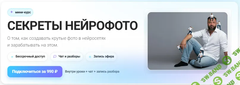 [Юрий Курилов] Секреты нейрофото (2025)