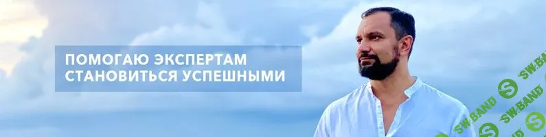 [Юрий Курилов] Секреты продающих вебинаров (2021)