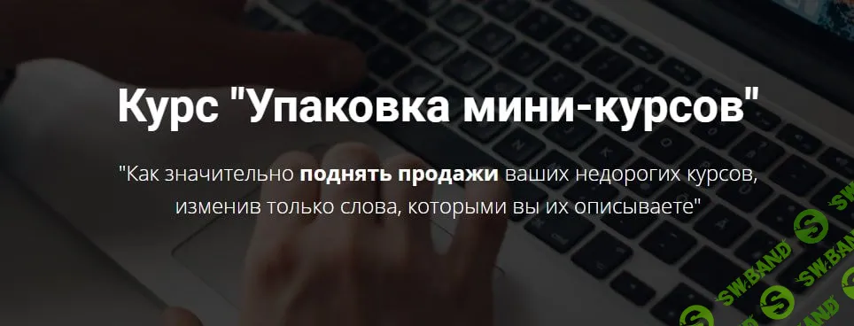[Юрий Курилов] Упаковка мини-курсов (2021)