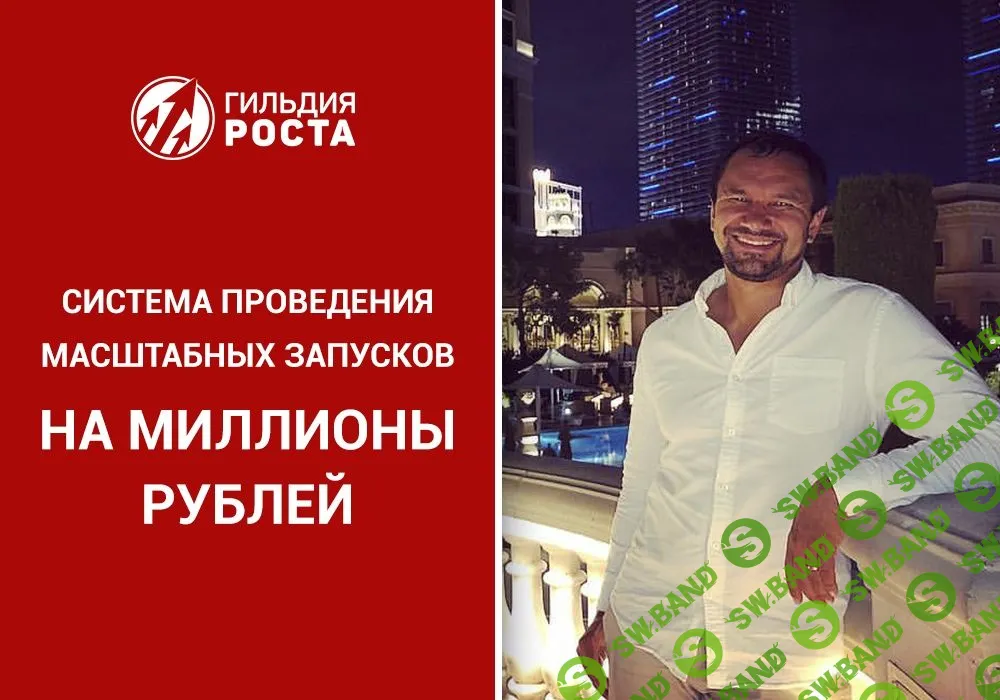 [Юрий Курилов] Запуск на миллион (2019)
