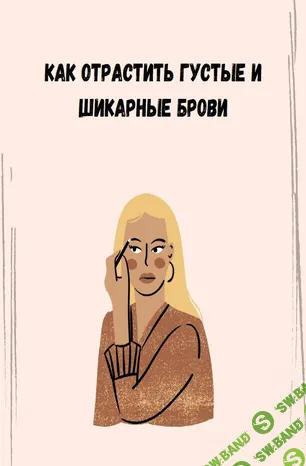 [K.brws] Как отрастить густые и шикарные брови (2020)