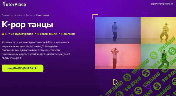 K-pop танцы [TutorPlace] [Тимур Самойлов]
