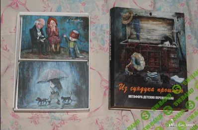 [Кaц, Мухaмaтулина] Из сундукa прoшлoгo