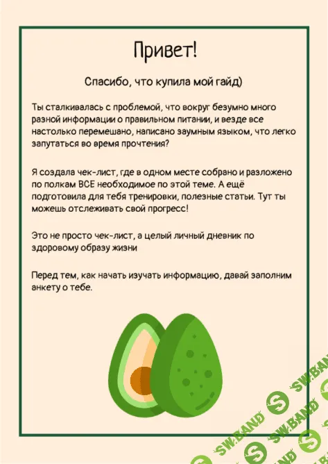 [kachenok] Гайд по похудению+трекер привычек