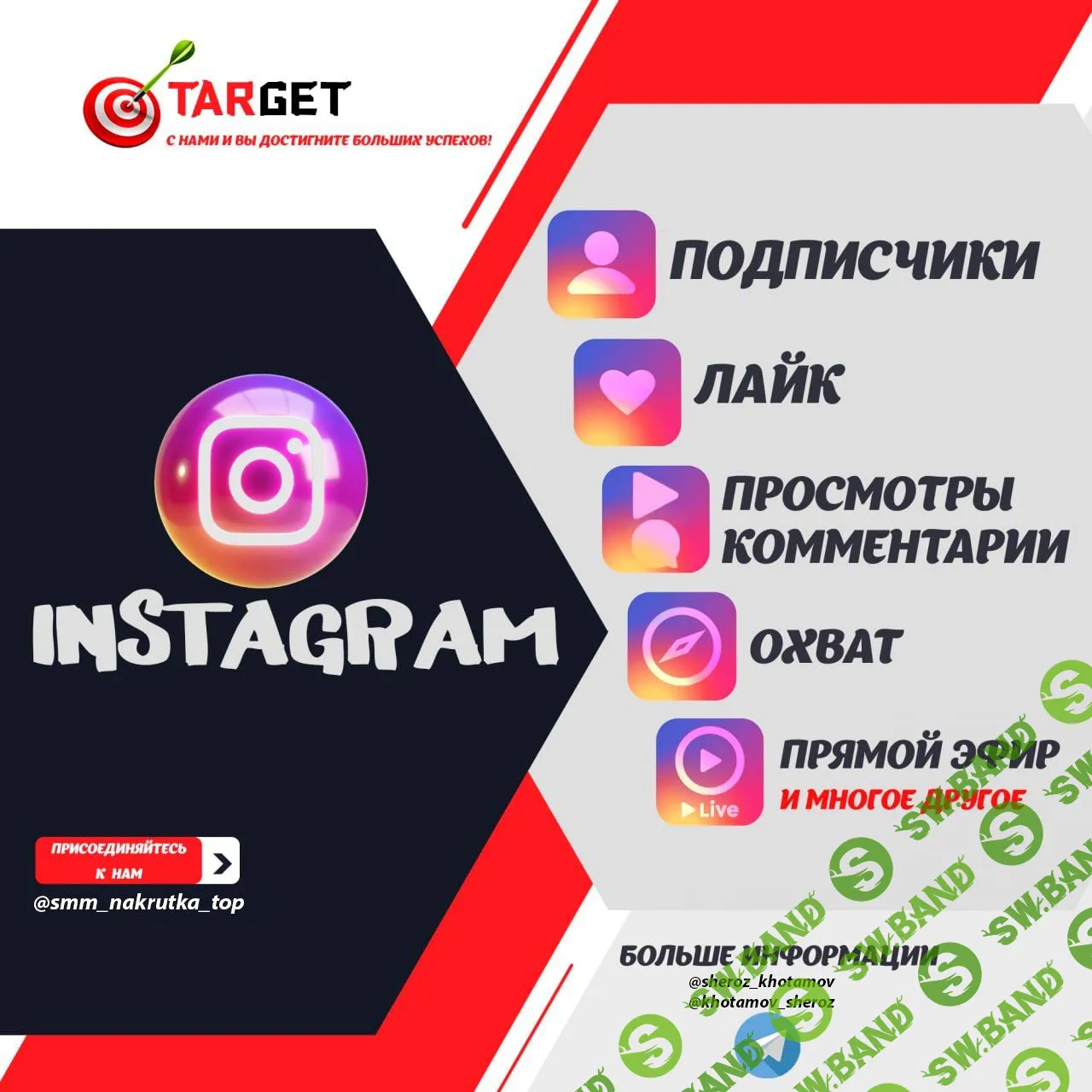 Качественный SMM Target