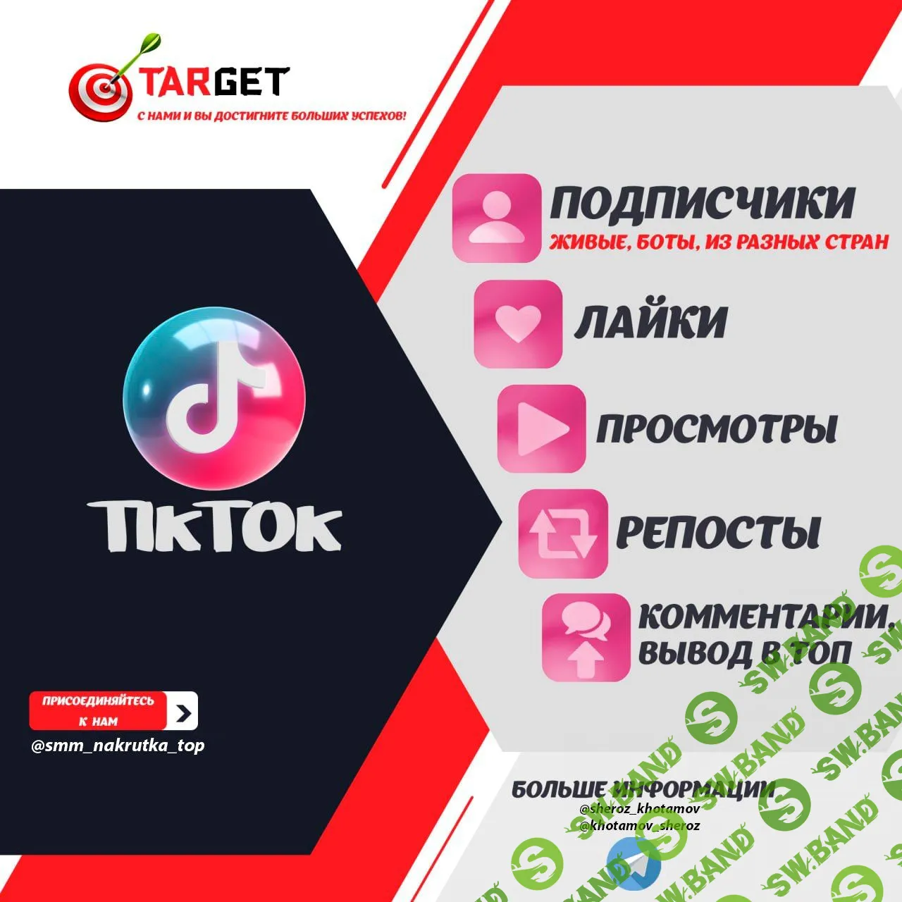 Качественный SMM Target