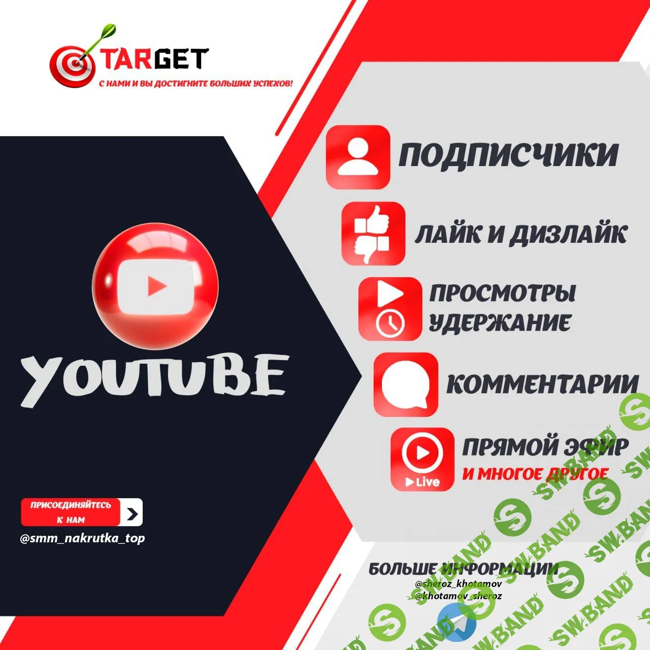Качественный SMM Target