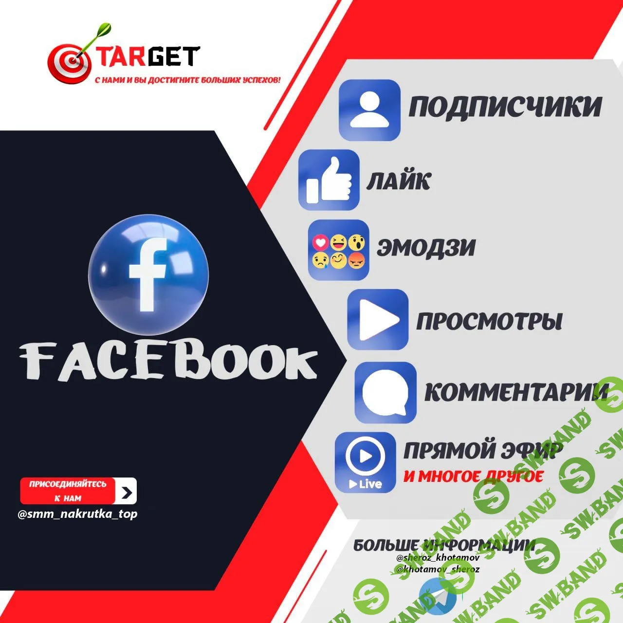 Качественный SMM Target