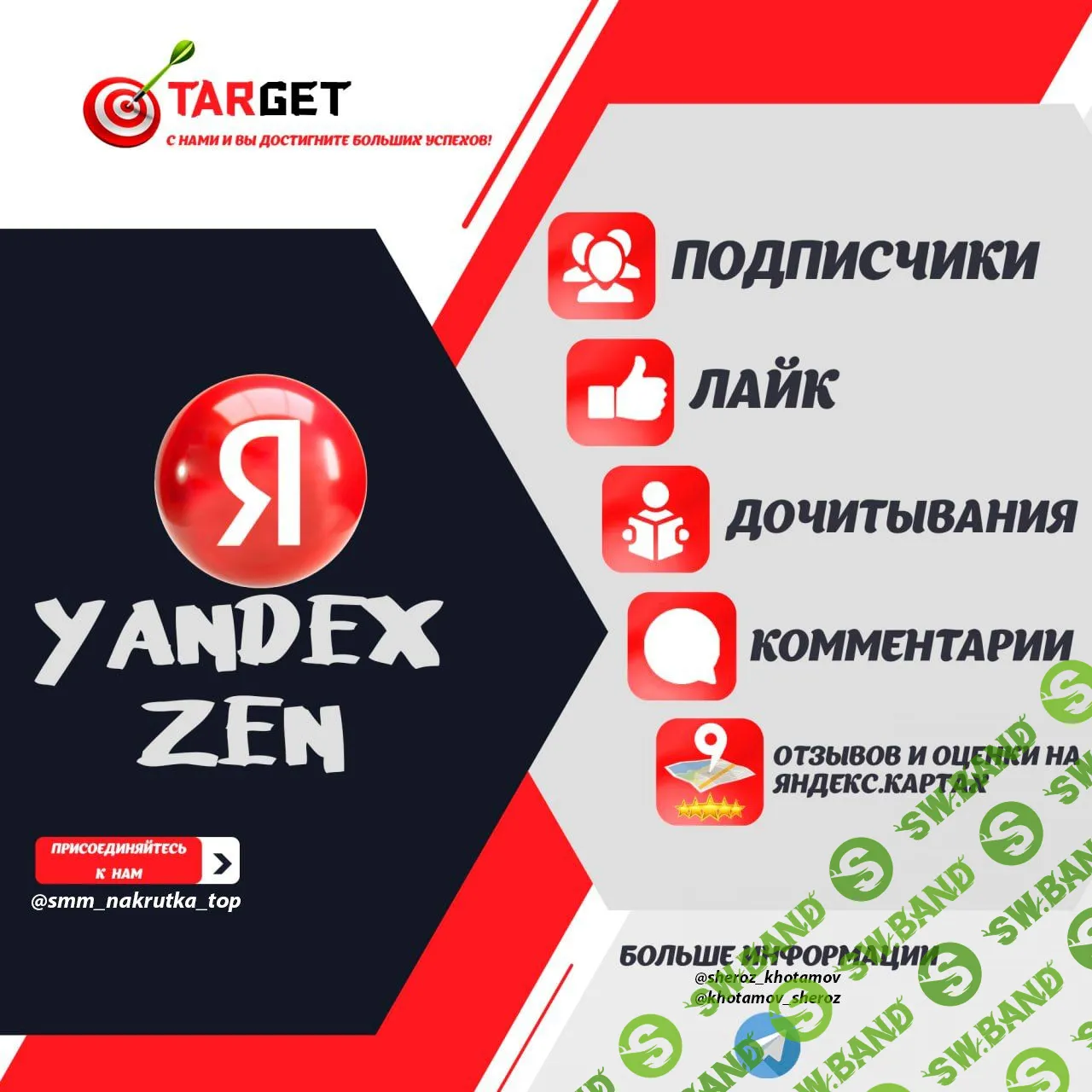 Качественный SMM Target